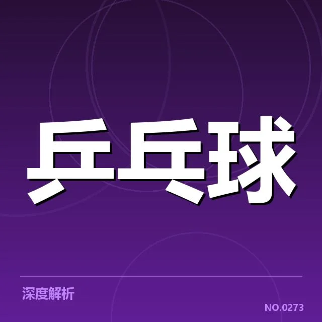 双打配对策略观察：关键配对变化背后，运动员选择与战术调整引发的思考